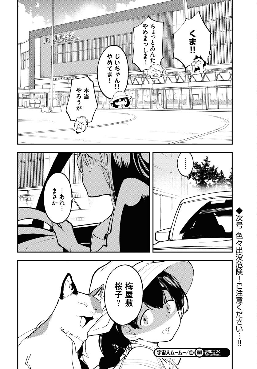 Uchuujin MuuMuu Chapter 59 26ページ