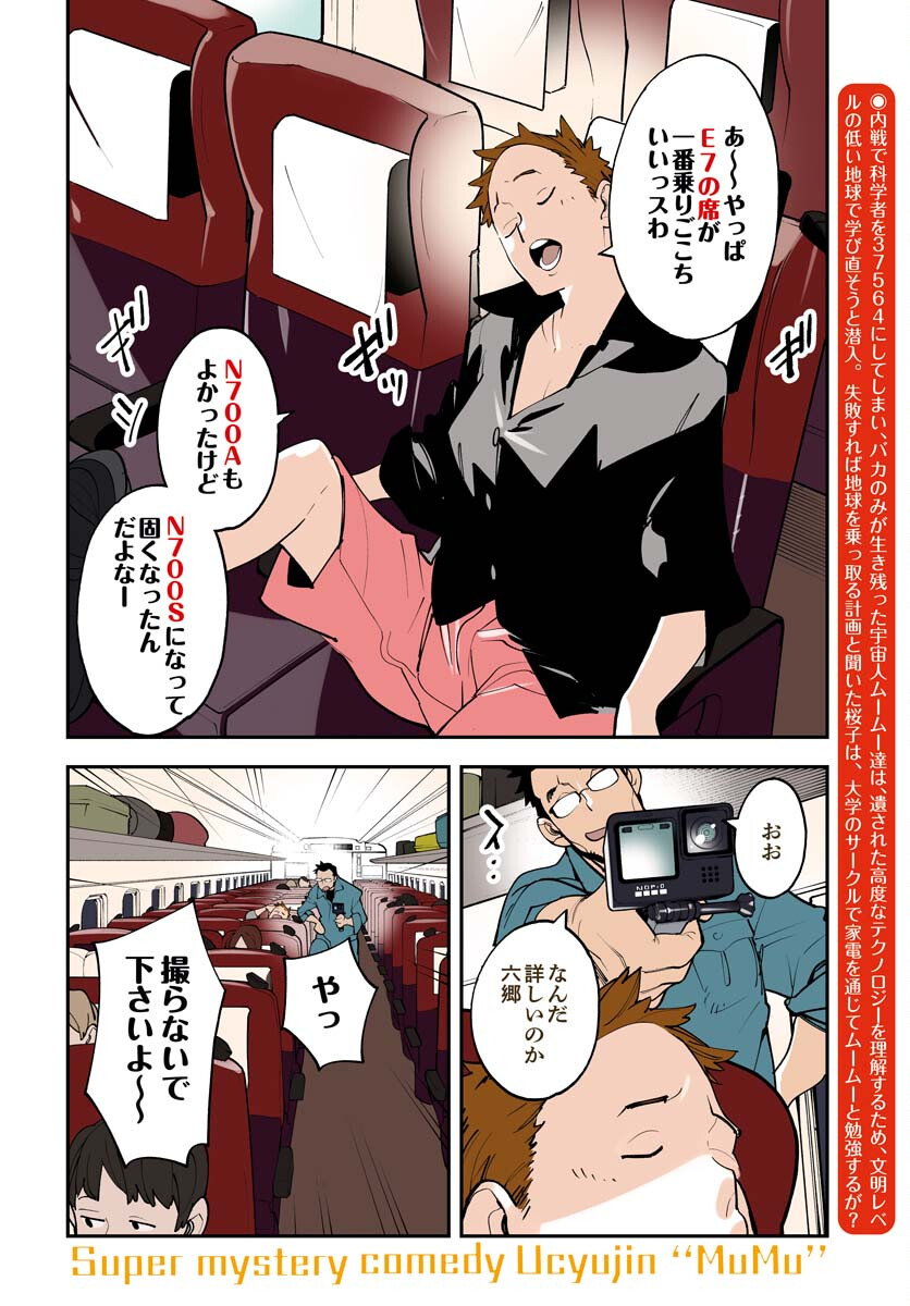 Uchuujin MuuMuu Chapter 59 4ページ