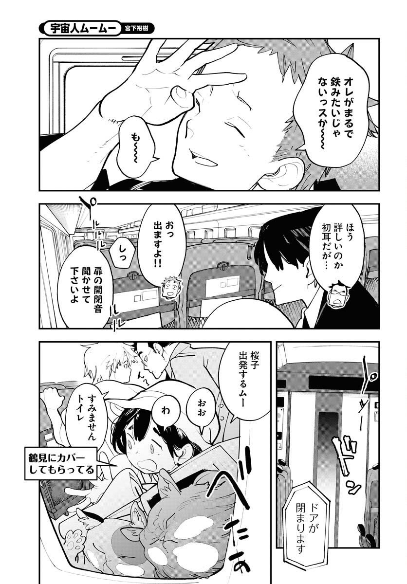 Uchuujin MuuMuu Chapter 59 5ページ