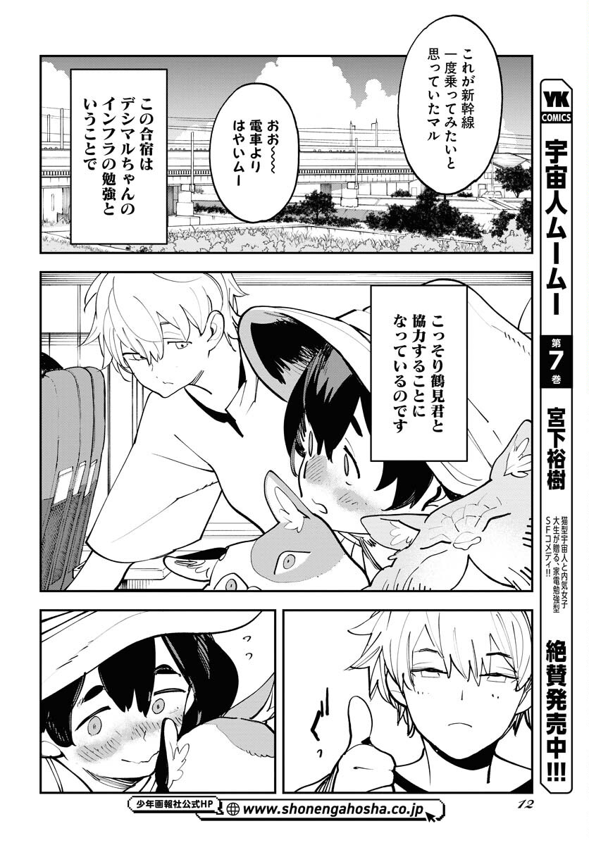 Uchuujin MuuMuu Chapter 59 6ページ