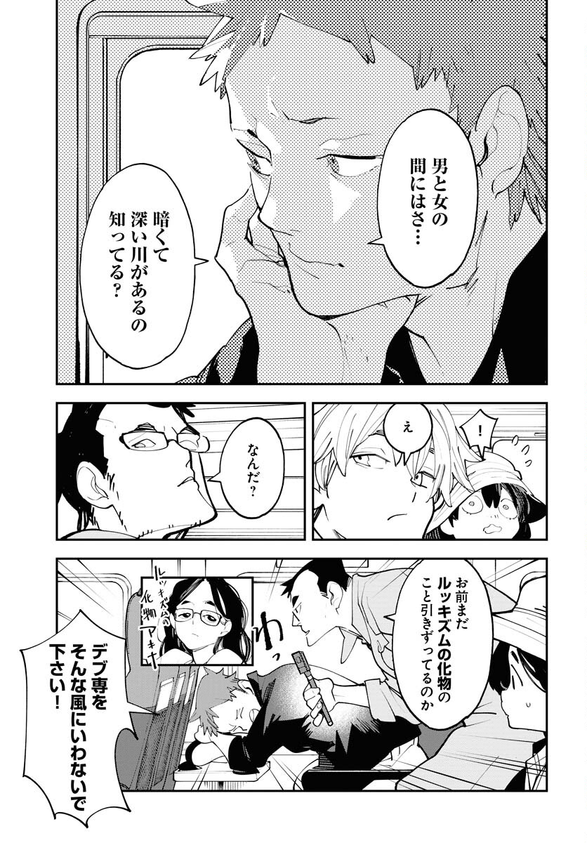 Uchuujin MuuMuu Chapter 59 7ページ
