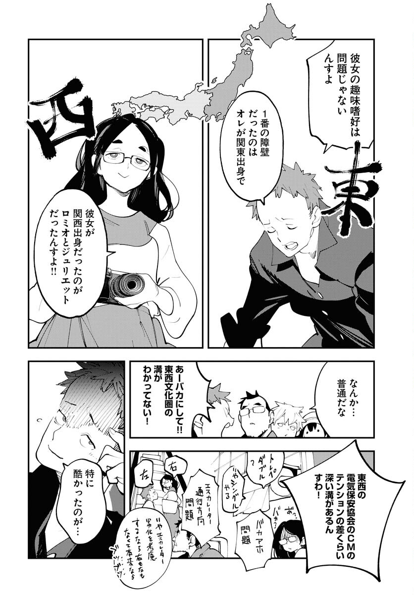Uchuujin MuuMuu Chapter 59 8ページ