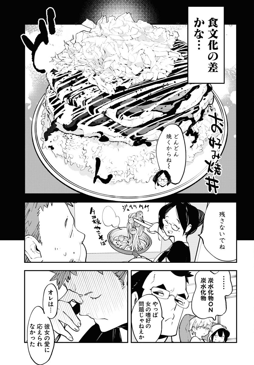 Uchuujin MuuMuu Chapter 59 9ページ