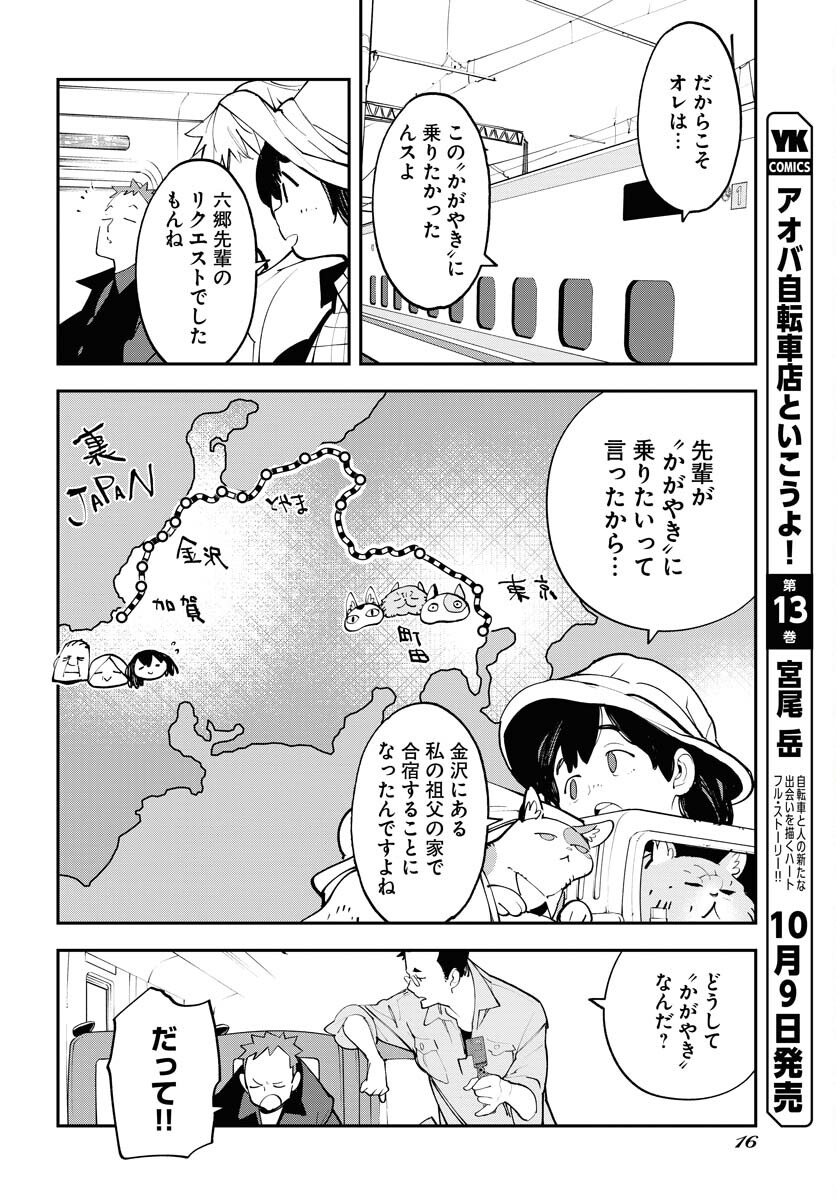 Uchuujin MuuMuu Chapter 59 10ページ