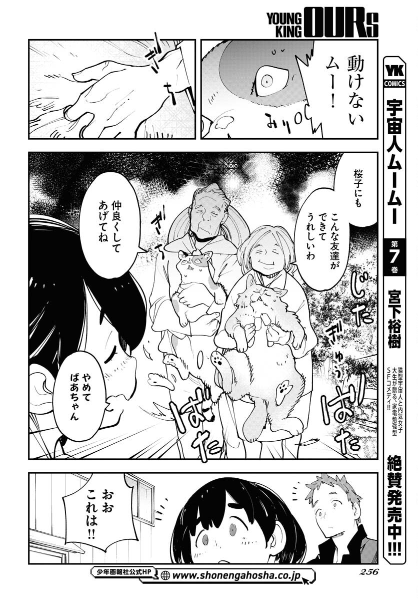 Uchuujin MuuMuu Chapter 60 2ページ