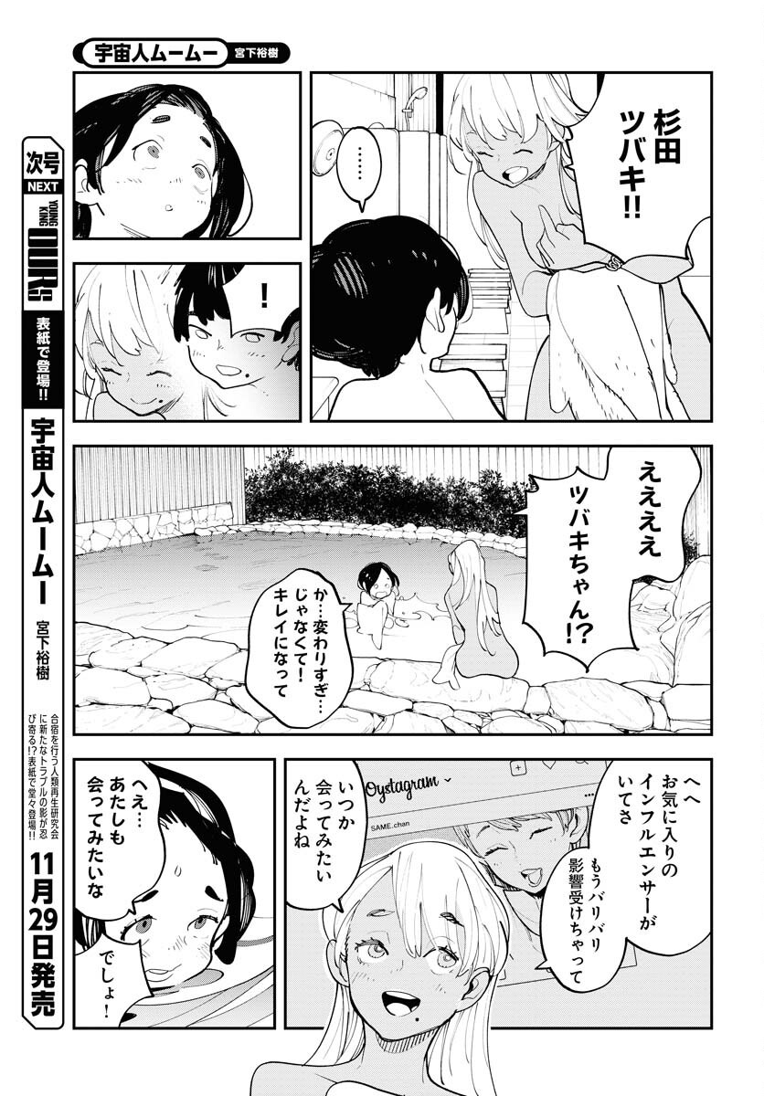 Uchuujin MuuMuu Chapter 60 13ページ