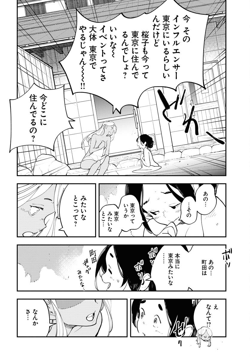 Uchuujin MuuMuu Chapter 60 14ページ