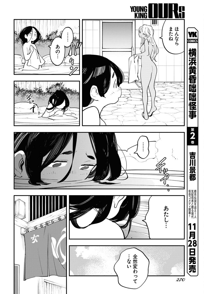 Uchuujin MuuMuu Chapter 60 16ページ