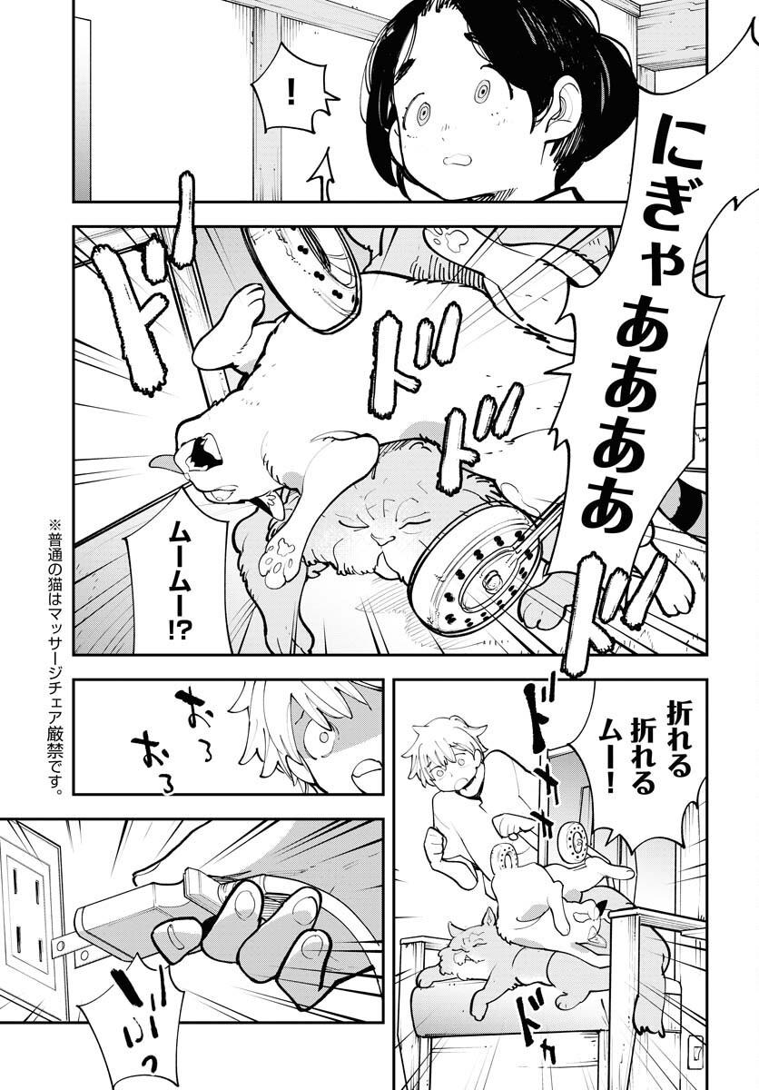 Uchuujin MuuMuu Chapter 60 17ページ