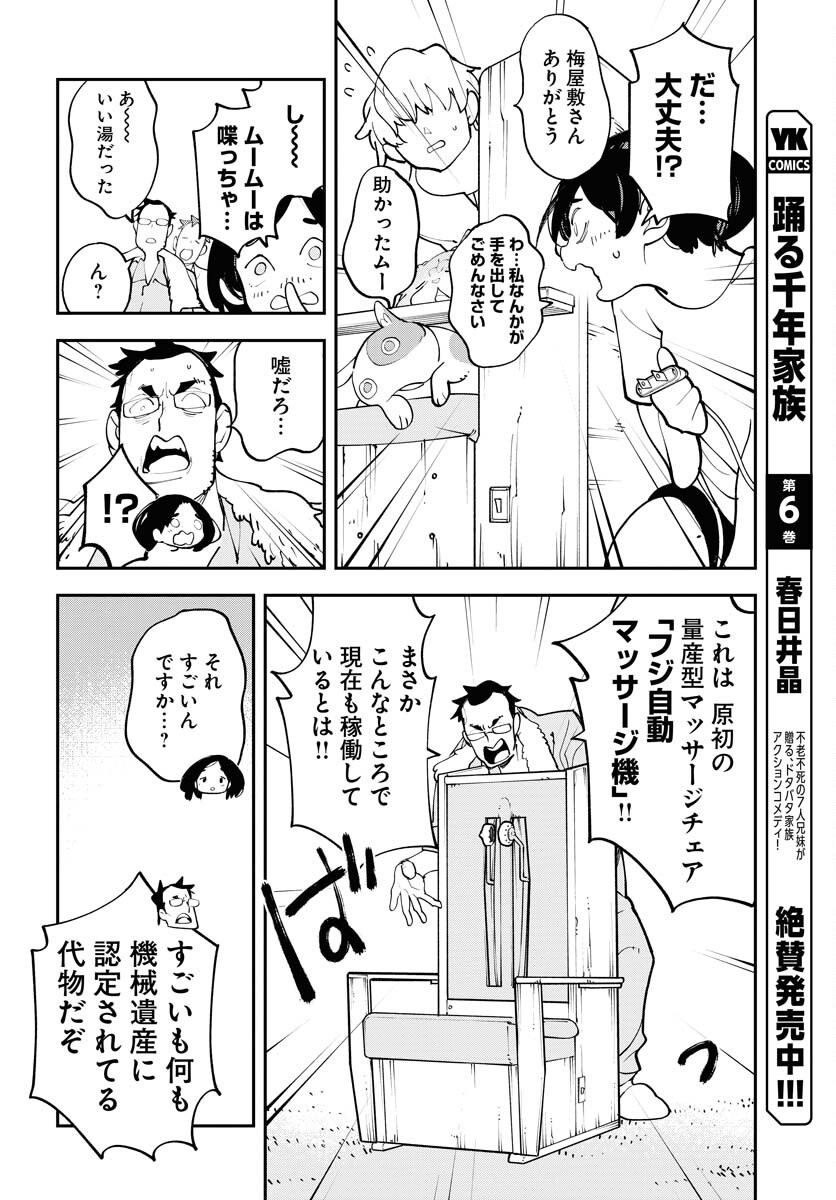 Uchuujin MuuMuu Chapter 60 18ページ