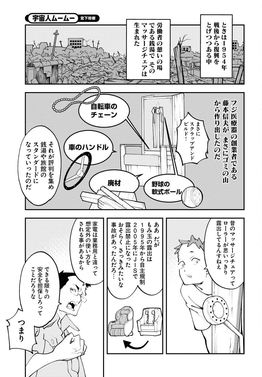 Uchuujin MuuMuu Chapter 60 19ページ