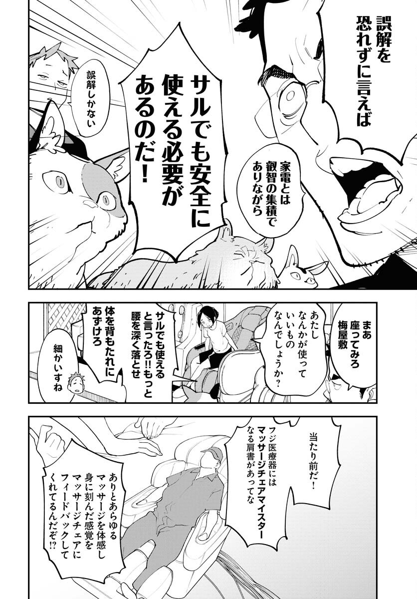 Uchuujin MuuMuu Chapter 60 20ページ