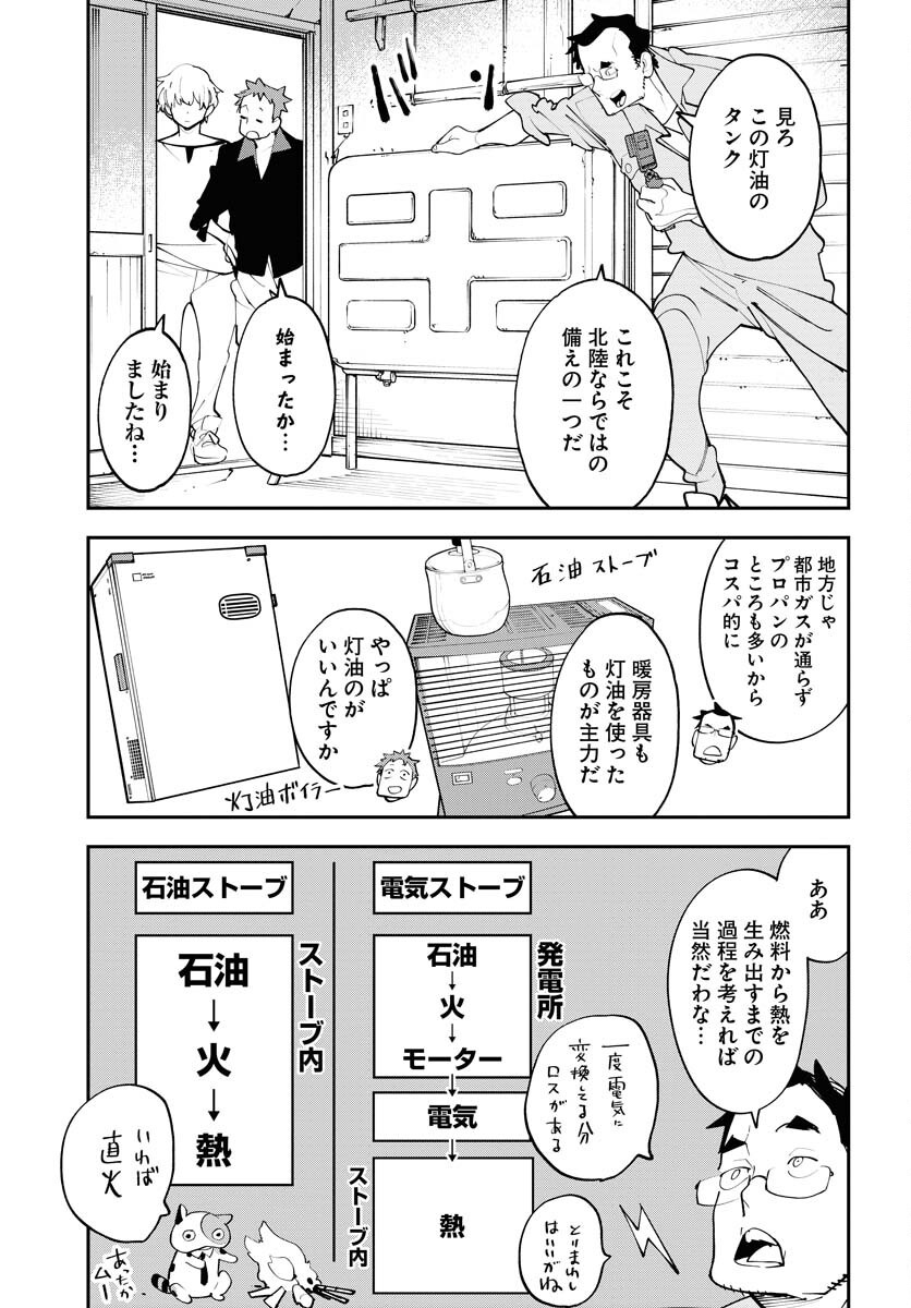 Uchuujin MuuMuu Chapter 60 3ページ