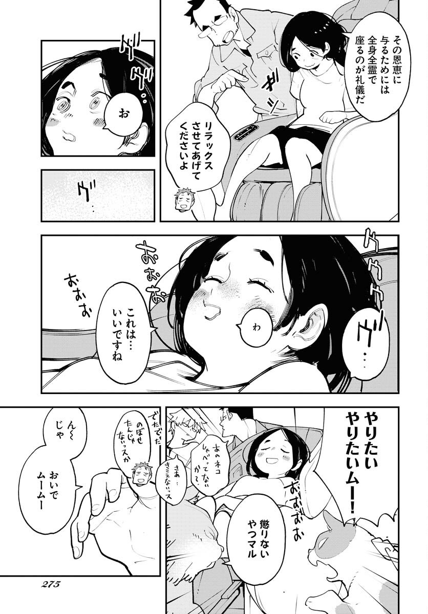 Uchuujin MuuMuu Chapter 60 21ページ