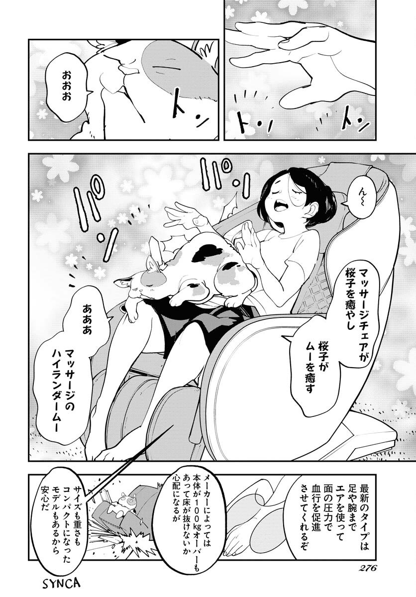 Uchuujin MuuMuu Chapter 60 22ページ