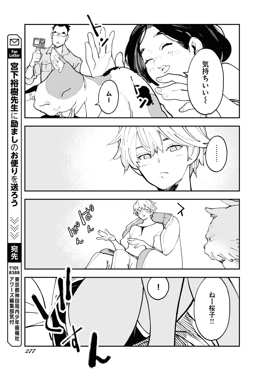 Uchuujin MuuMuu Chapter 60 23ページ