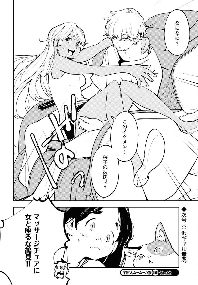 Uchuujin MuuMuu Chapter 60 24ページ