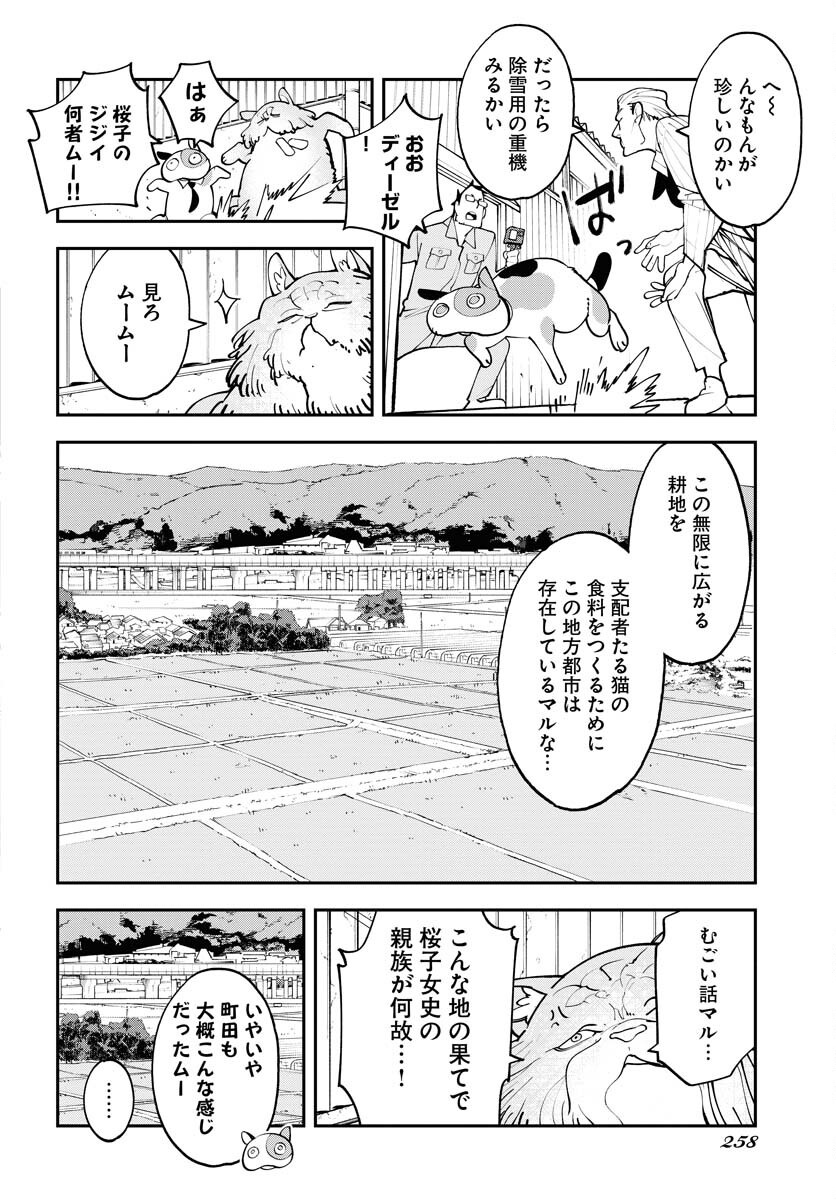 Uchuujin MuuMuu Chapter 60 4ページ