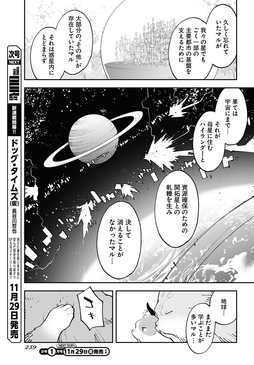 Uchuujin MuuMuu Chapter 60 5ページ