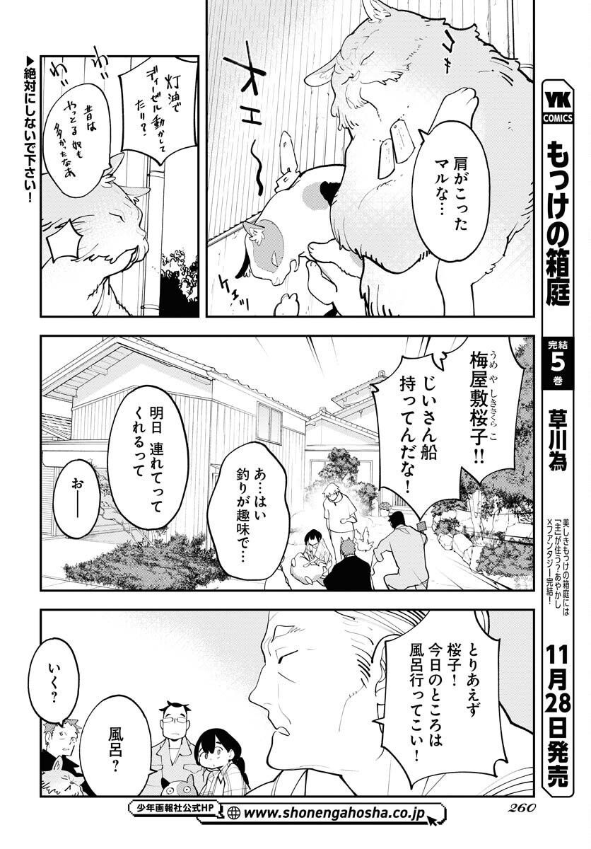 Uchuujin MuuMuu Chapter 60 6ページ