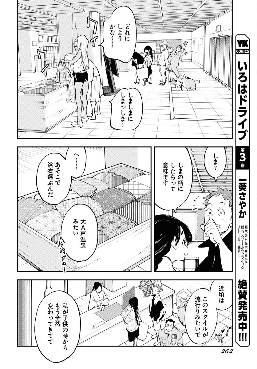 Uchuujin MuuMuu Chapter 60 8ページ