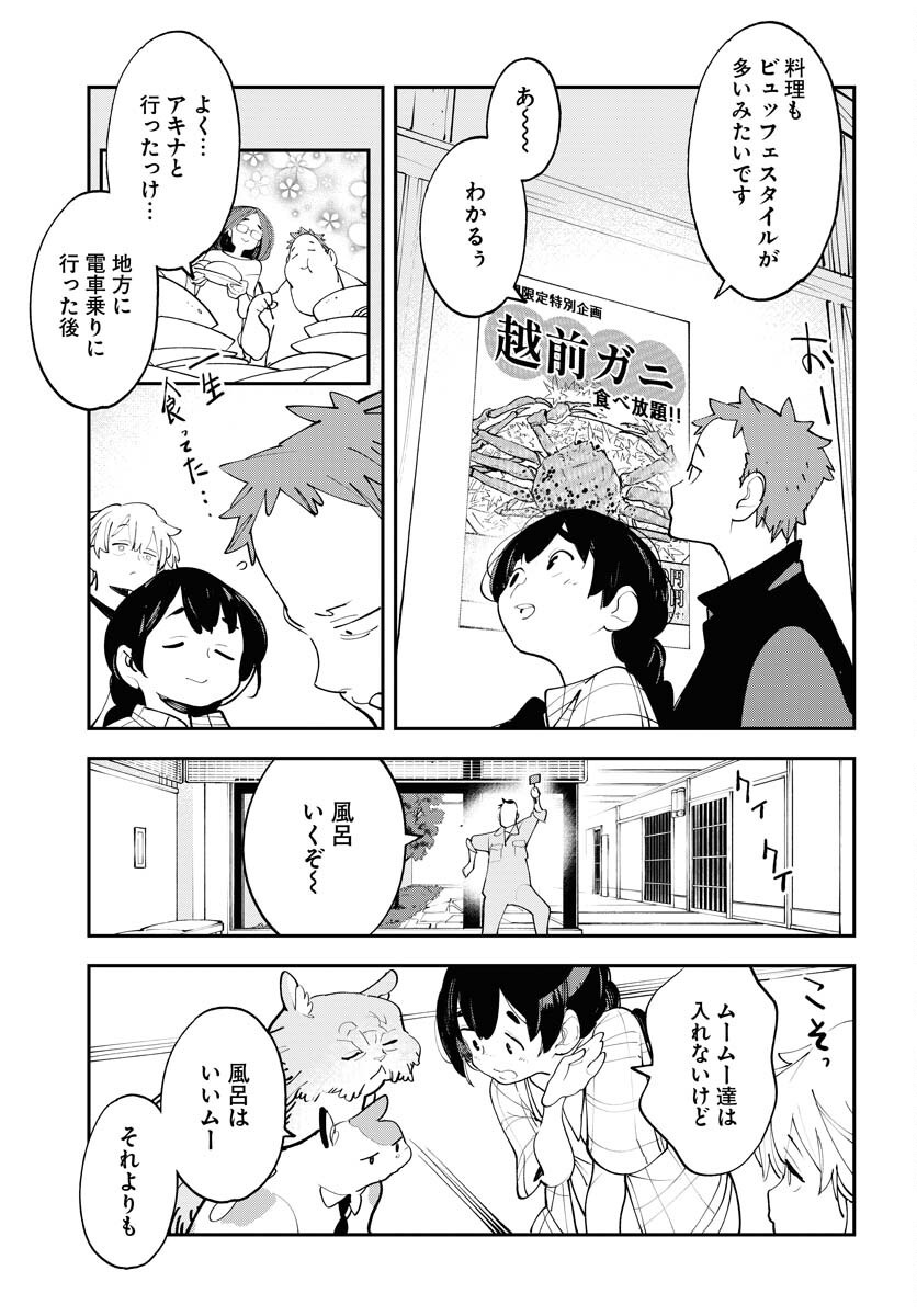 Uchuujin MuuMuu Chapter 60 9ページ
