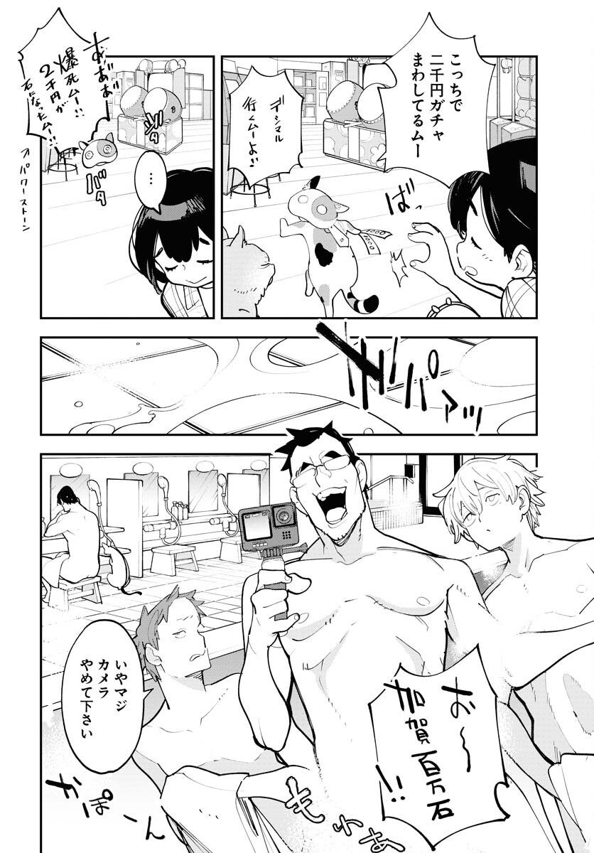 Uchuujin MuuMuu Chapter 60 10ページ