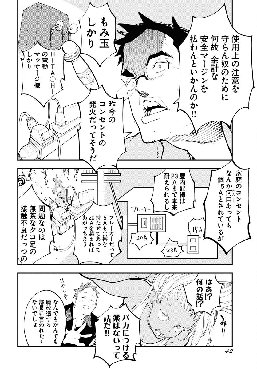 Uchuujin MuuMuu Chapter 61 2ページ