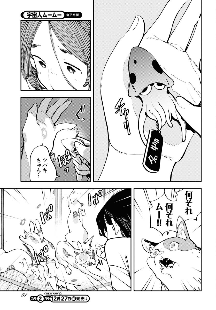 Uchuujin MuuMuu Chapter 61 11ページ