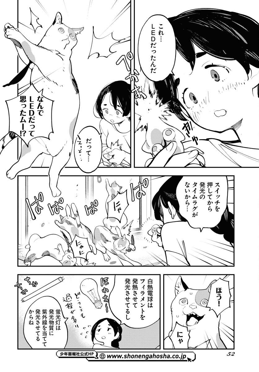 Uchuujin MuuMuu Chapter 61 12ページ