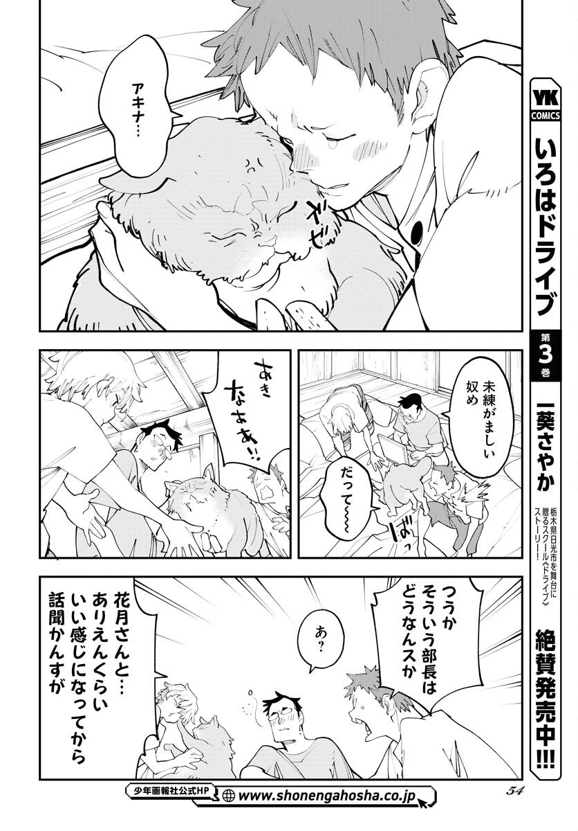 Uchuujin MuuMuu Chapter 61 14ページ