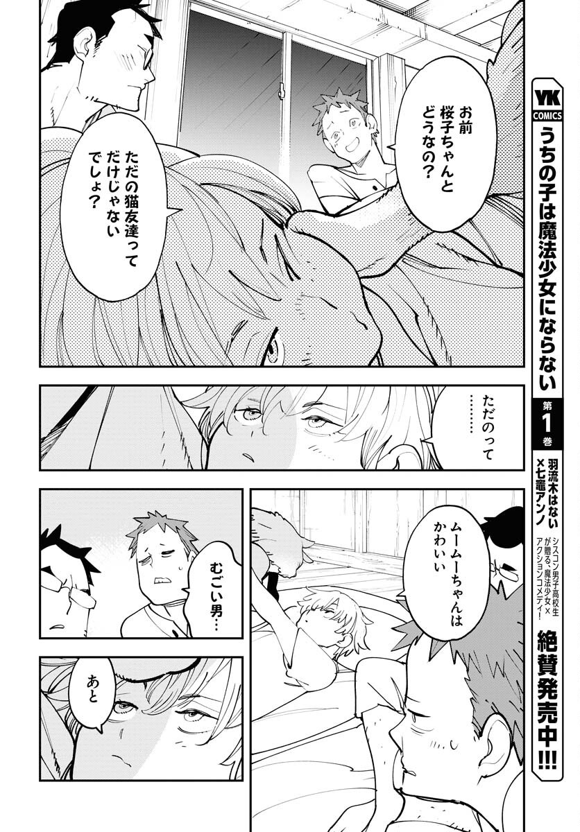 Uchuujin MuuMuu Chapter 61 16ページ