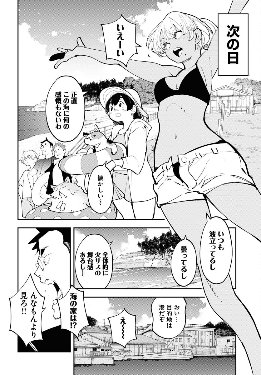 Uchuujin MuuMuu Chapter 61 18ページ