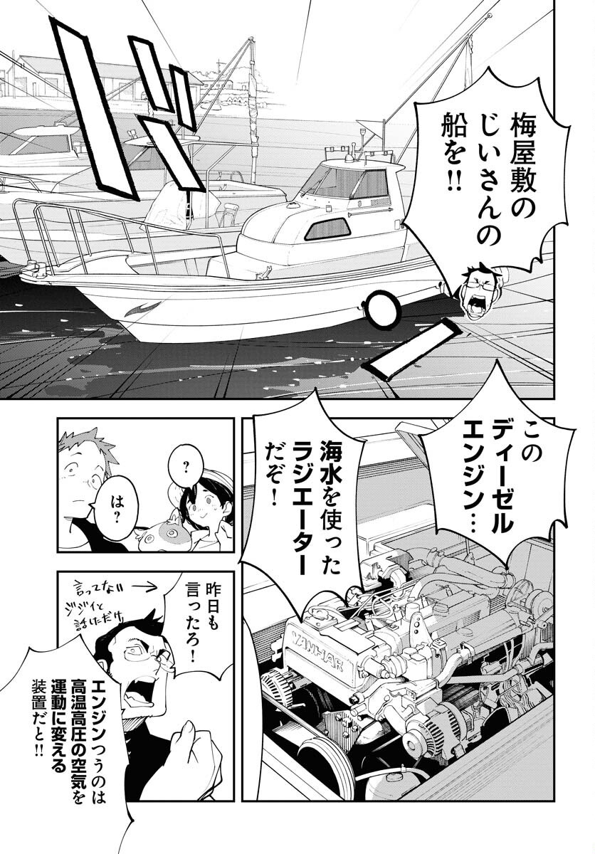Uchuujin MuuMuu Chapter 61 19ページ