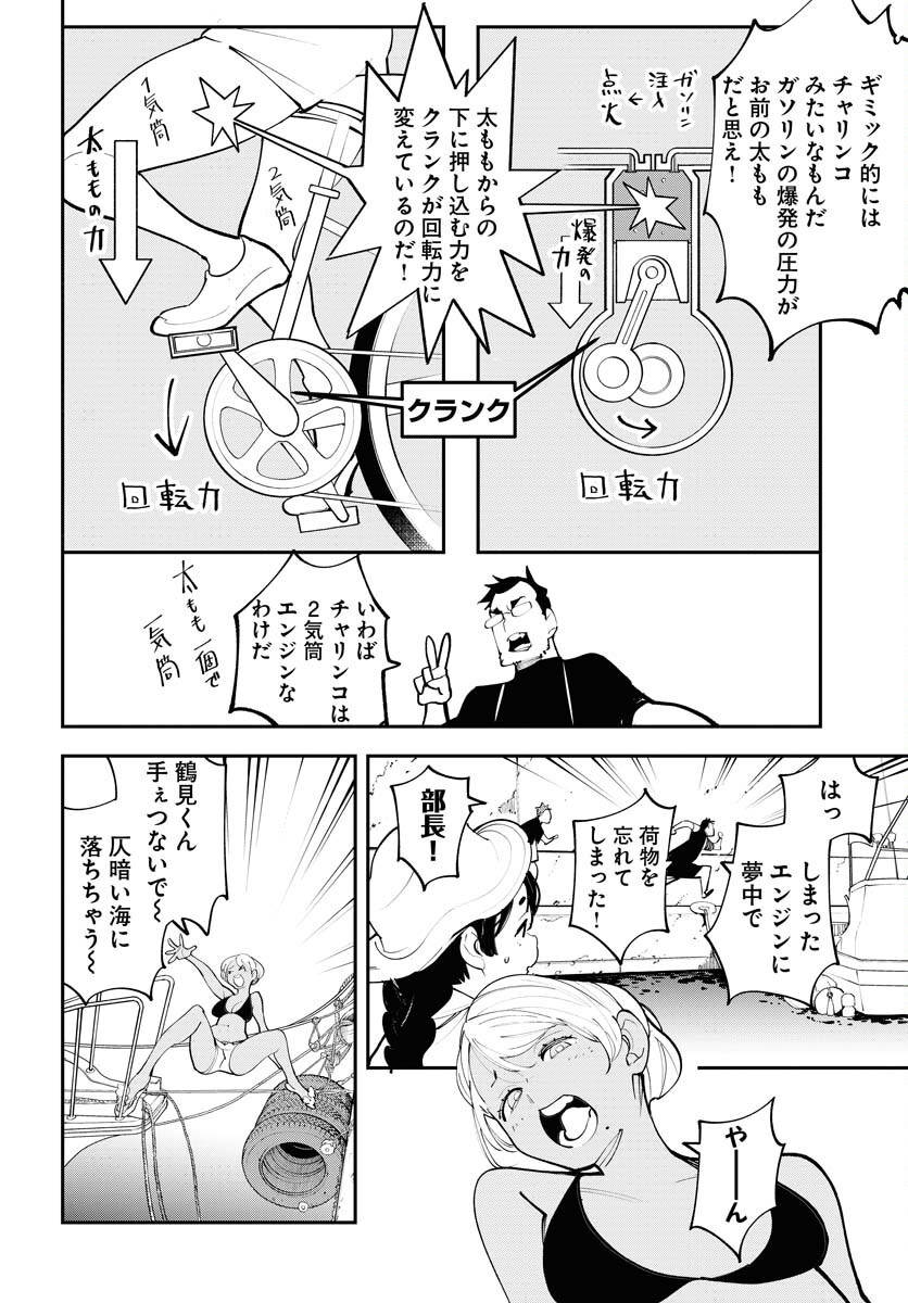 Uchuujin MuuMuu Chapter 61 20ページ