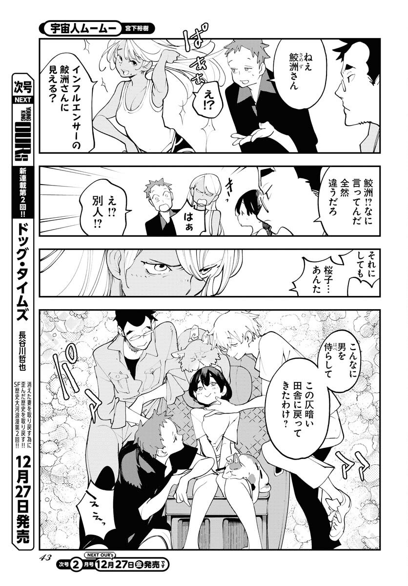 Uchuujin MuuMuu Chapter 61 3ページ