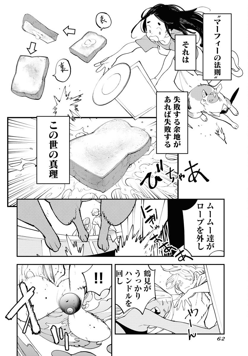 Uchuujin MuuMuu Chapter 61 22ページ