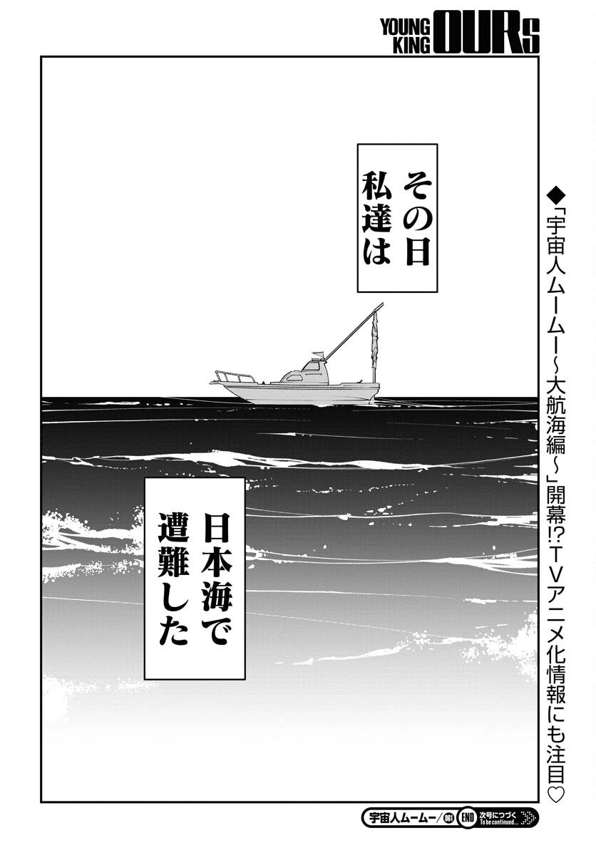 Uchuujin MuuMuu Chapter 61 24ページ