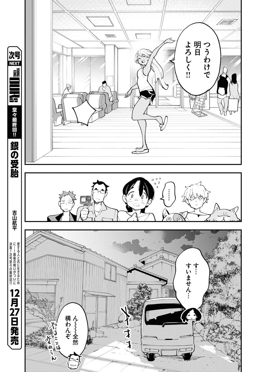 Uchuujin MuuMuu Chapter 61 5ページ