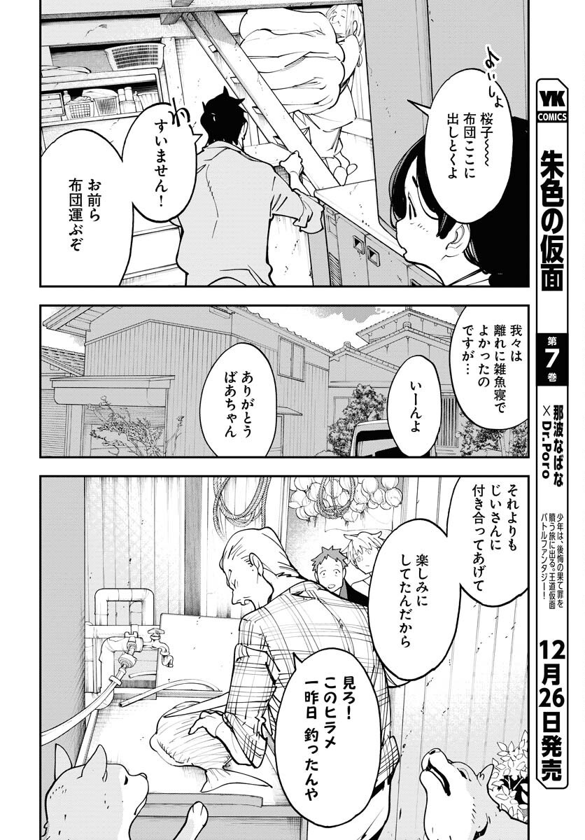 Uchuujin MuuMuu Chapter 61 6ページ