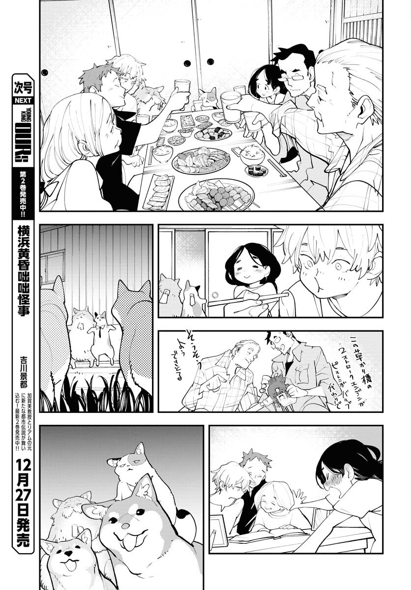 Uchuujin MuuMuu Chapter 61 7ページ