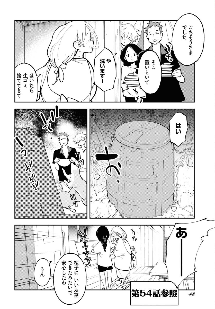 Uchuujin MuuMuu Chapter 61 8ページ