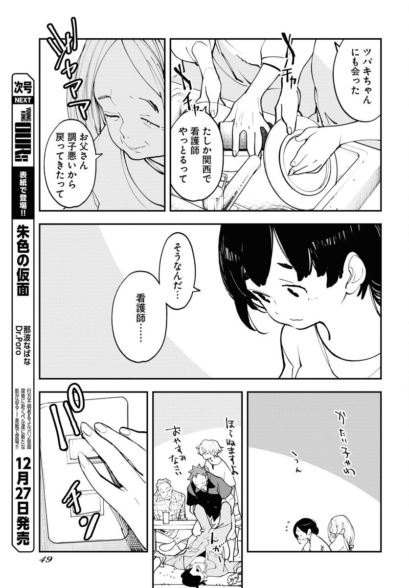 Uchuujin MuuMuu Chapter 61 9ページ