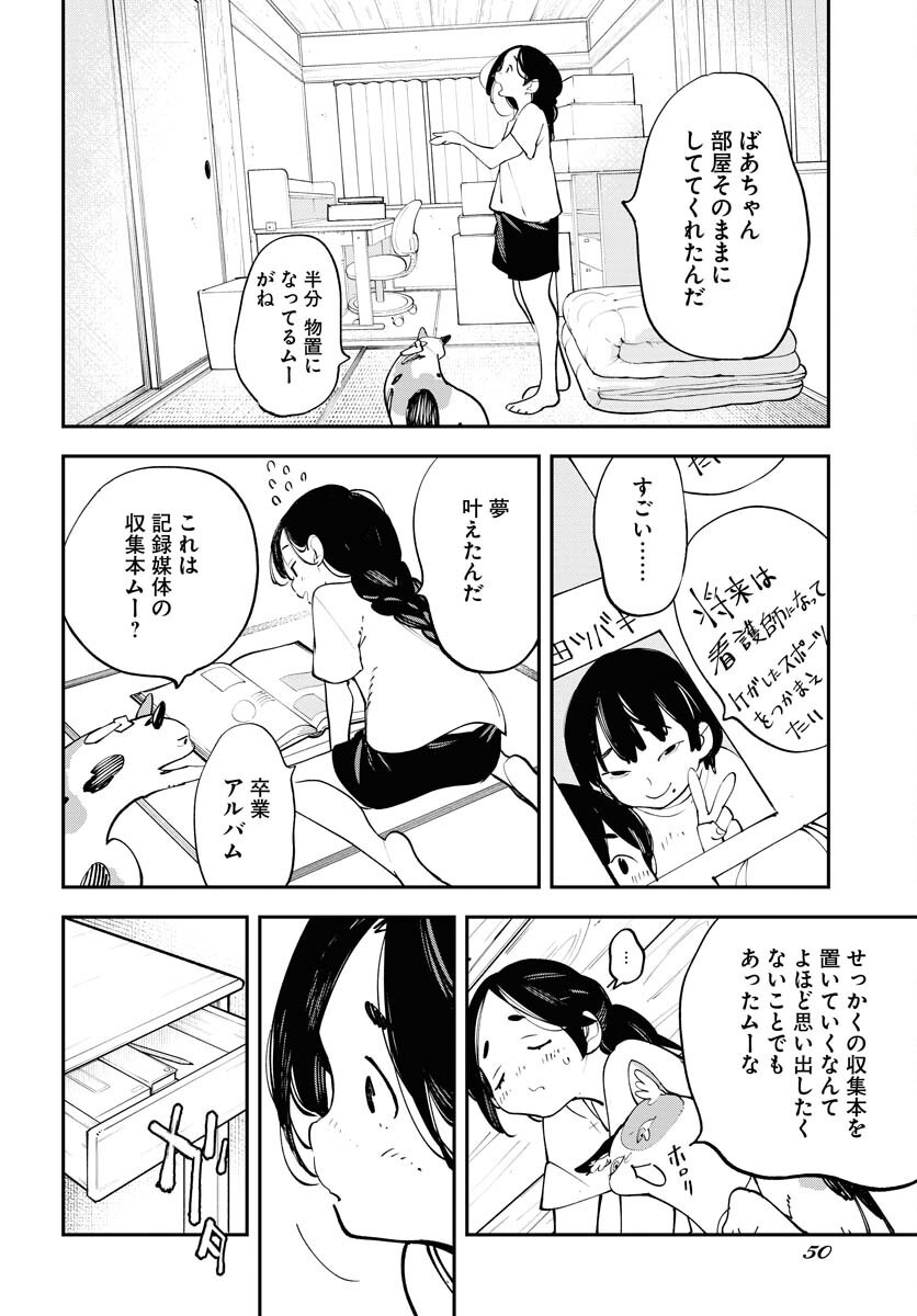 Uchuujin MuuMuu Chapter 61 10ページ