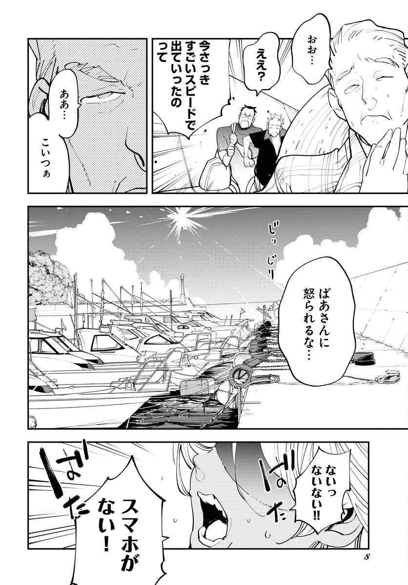 Uchuujin MuuMuu Chapter 62 2ページ
