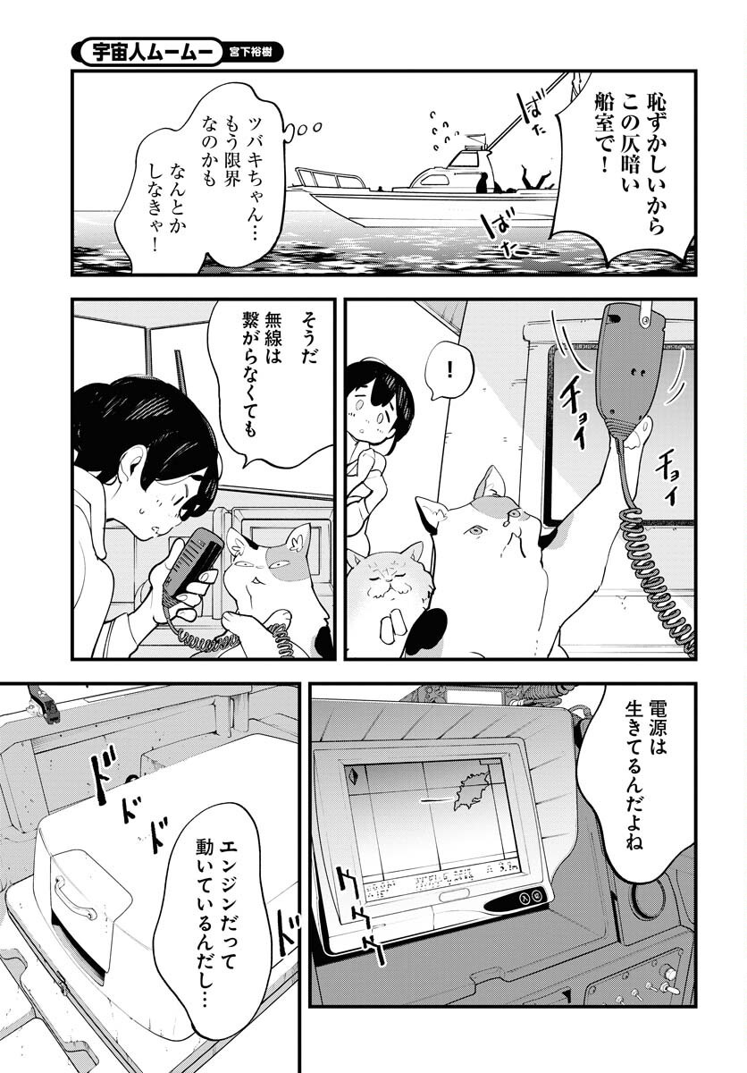 Uchuujin MuuMuu Chapter 62 11ページ
