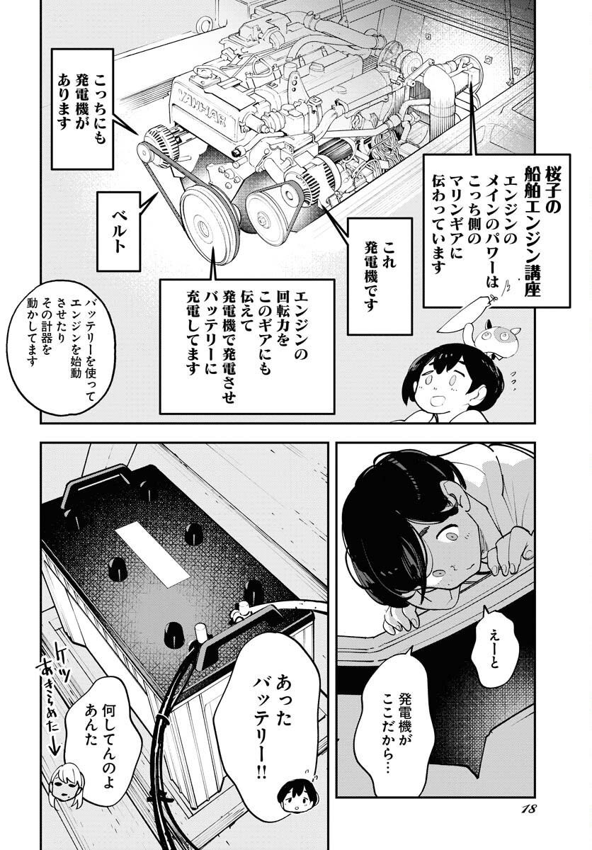 Uchuujin MuuMuu Chapter 62 12ページ