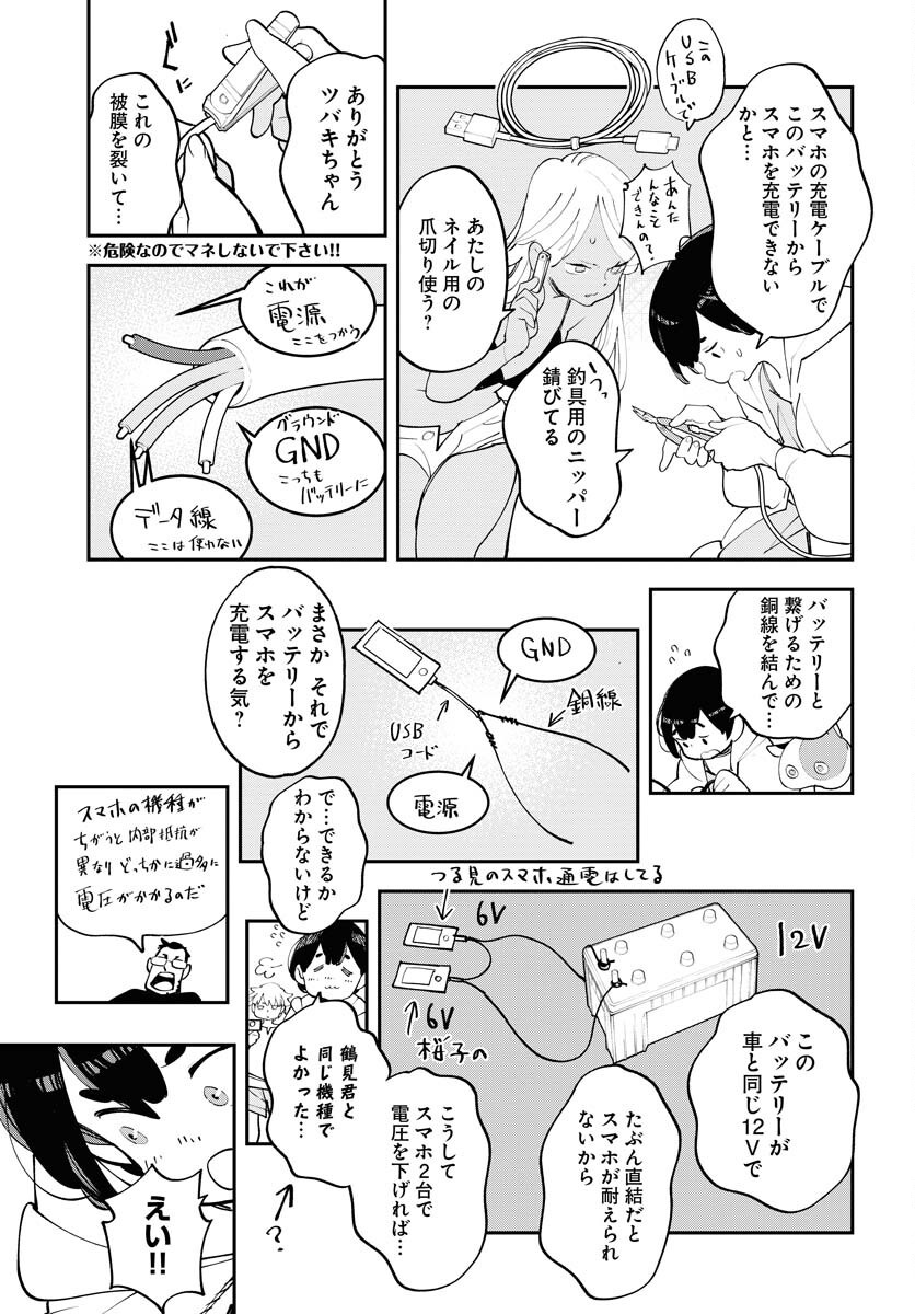 Uchuujin MuuMuu Chapter 62 13ページ