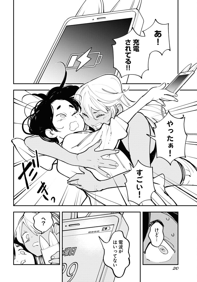 Uchuujin MuuMuu Chapter 62 14ページ