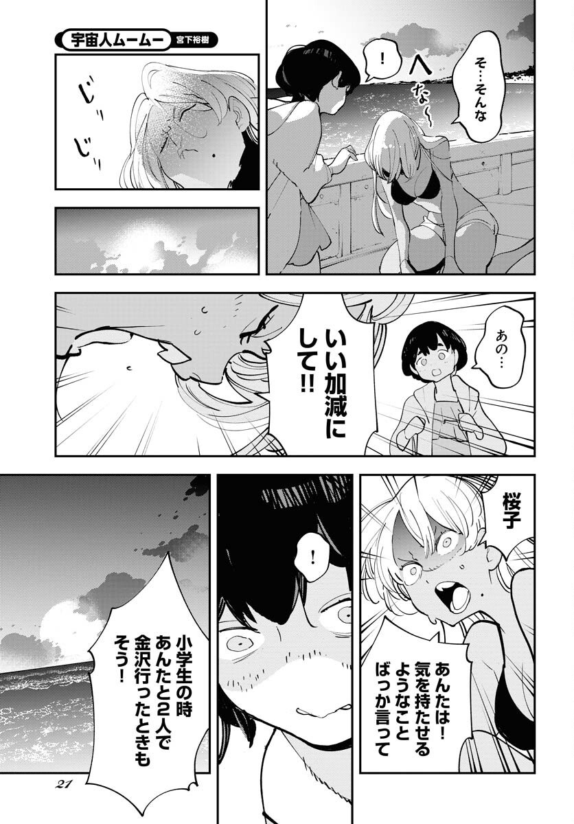 Uchuujin MuuMuu Chapter 62 15ページ